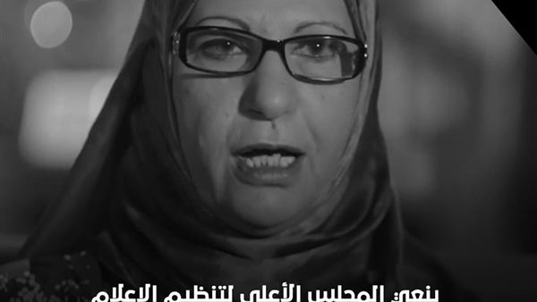 الأعلى للإعلام  يعزى