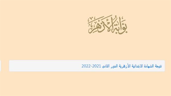 نتيجة الشهادة الثانوية