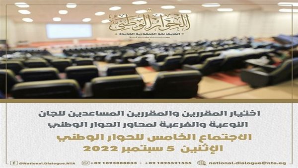 مجلس أمناء الحوار