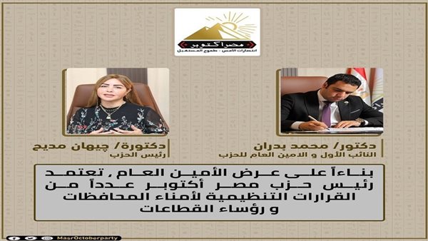 حزب مصر أكتوبر