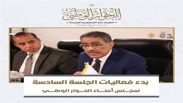 مجلس أمناء الحوار