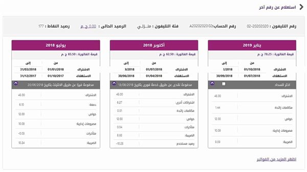 الاستعلام عن فواتير