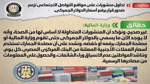 حقيقة رفع أسعار الدولار