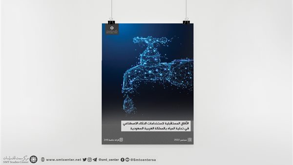 مركز سمت للدراسات