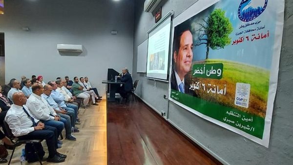 حزب مستقبل وطن 