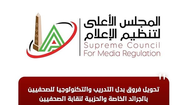 الأعلى للإعلام