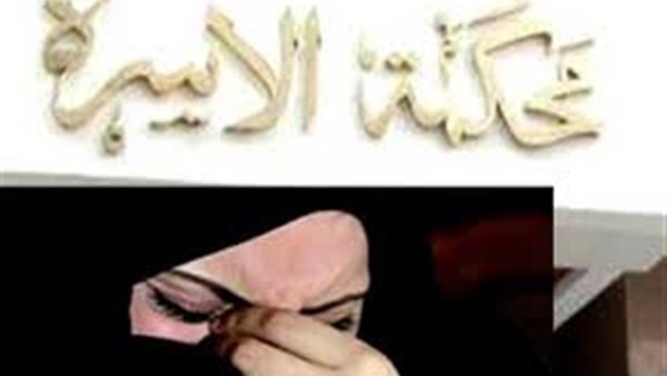 مريم لمحكمة الاسرة