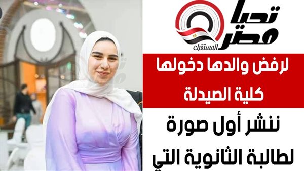 طالبة الثانوية