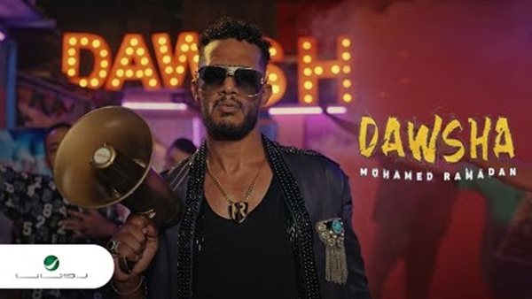 محمد رمضان - دوشة