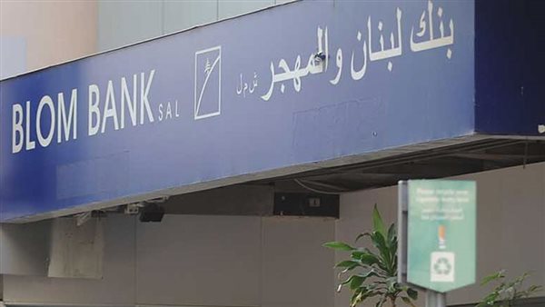 بنك لبناني