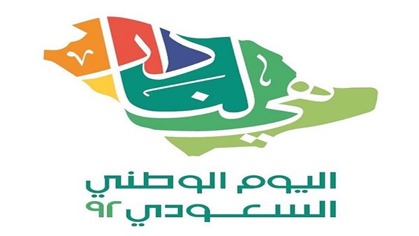 اليوم الوطني السعودي