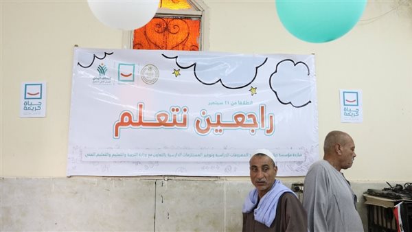 مؤسسة حياة كريمة