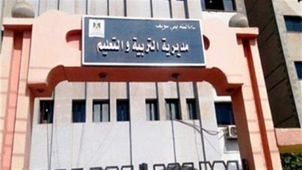 مديرية التربية والتعليم