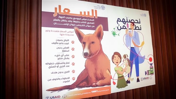 مرض داء الكلب «السعار»