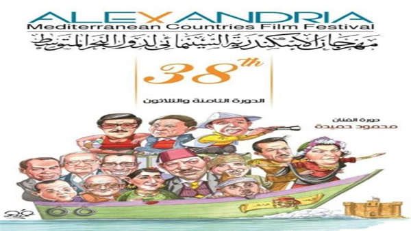 مهرجان الإسكندرية