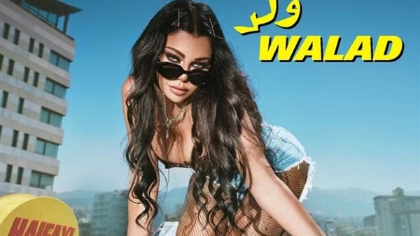 بوستر أغنية ولد