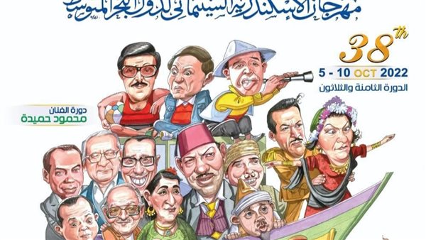 مهرجان الإسكندرية