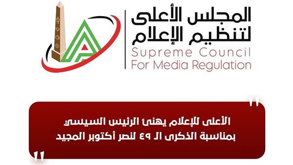 المجلس الأعلى لتنظيم