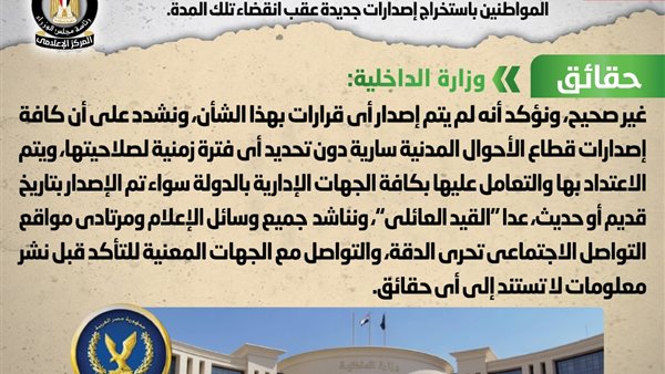 بيان وزارة الداخلية