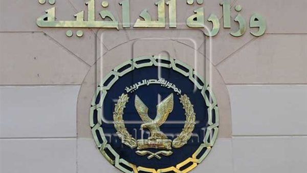 وزراة الداخلية 