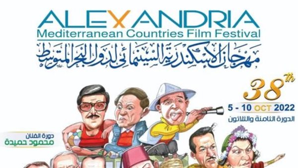 مهرجان الإسكندرية