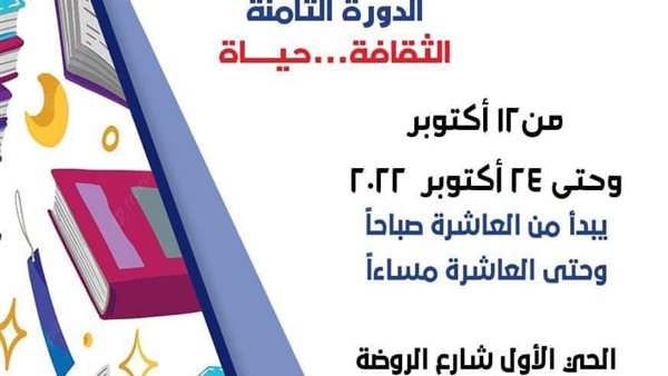 معرض زايد للكتاب