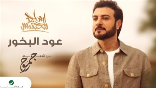 ماجد المهندس _ أرشيفية