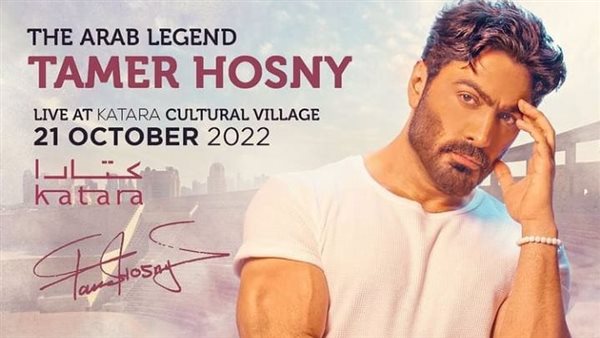 بوستر حفل تامر حسني