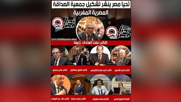 تشكيل جمعية الصداقة