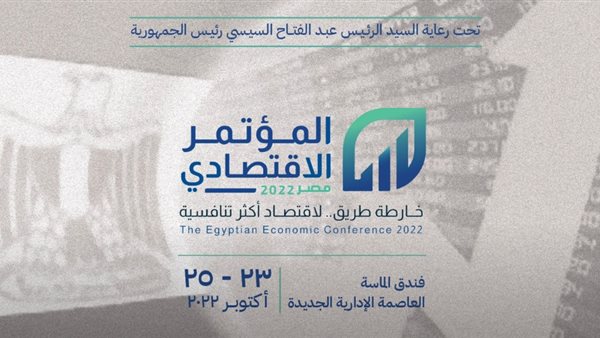 المؤتمر الاقتصادي