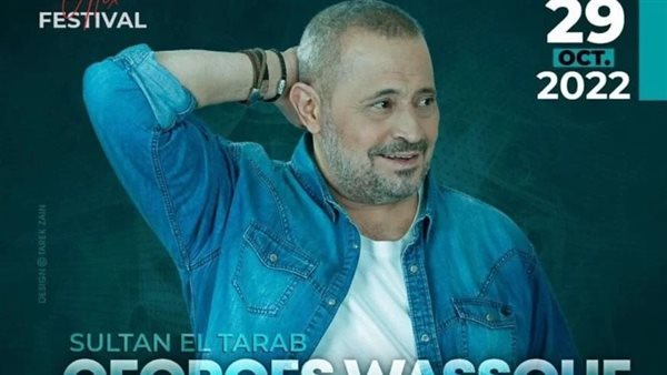 حفل جورج وسوف