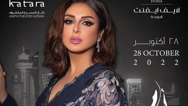 حفل أنغام في قطر