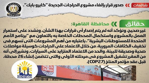 إلغاء مشروع الدراجات