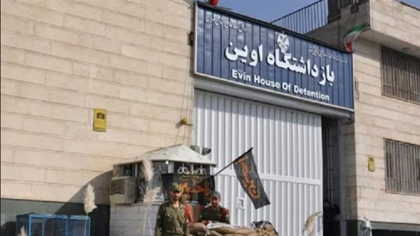 سجن إيفين فى إيران
