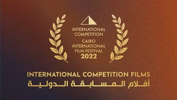 أفلام مهرجان القاهرة