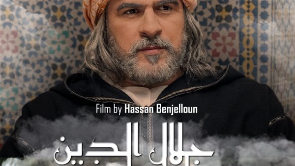 فيلم جلال الدين 