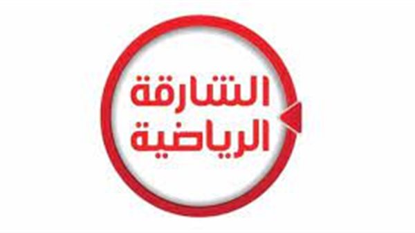 تردد الشارقة الرياضية