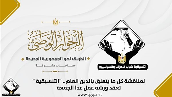 تنسيقية شباب الأحزاب