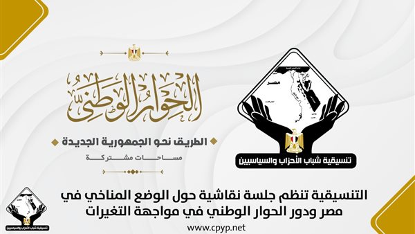 تنسيقية شباب الأحزاب