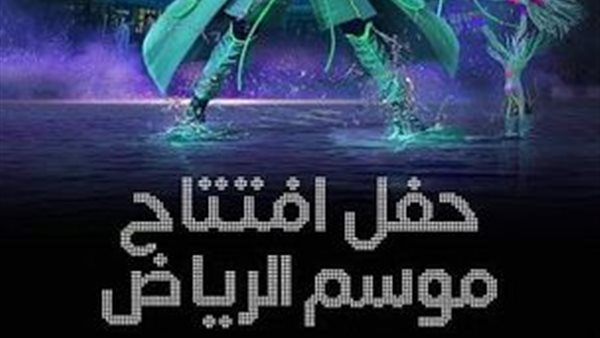 موسم الرياض 2022