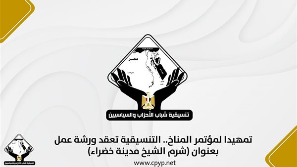 تنسيقية شباب الأحزاب