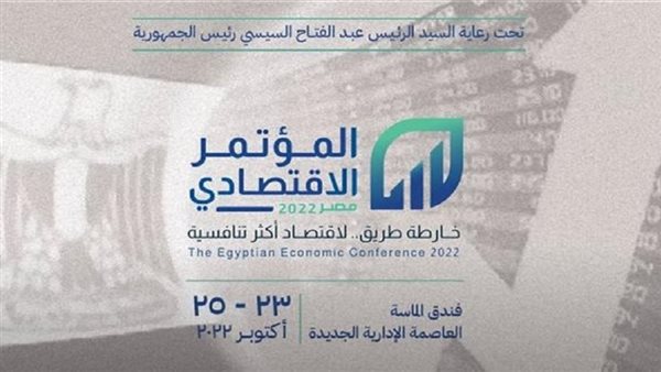 المؤتمر الاقتصادي