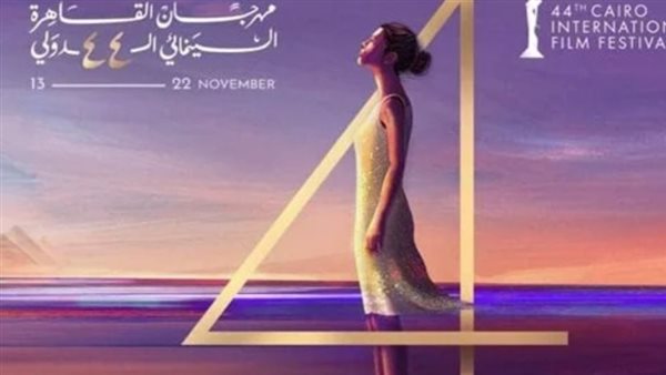 مهرجان القاهرة السينمائي