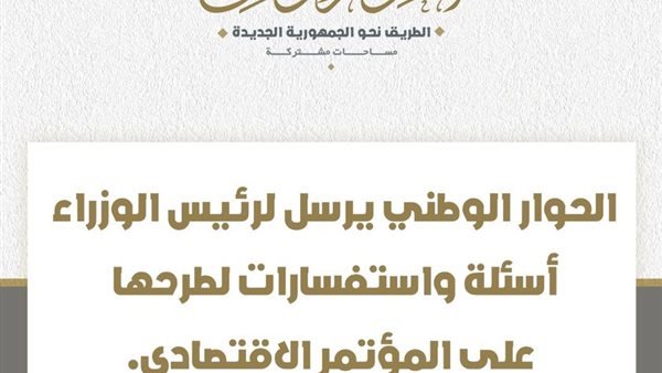 الحوار الوطني