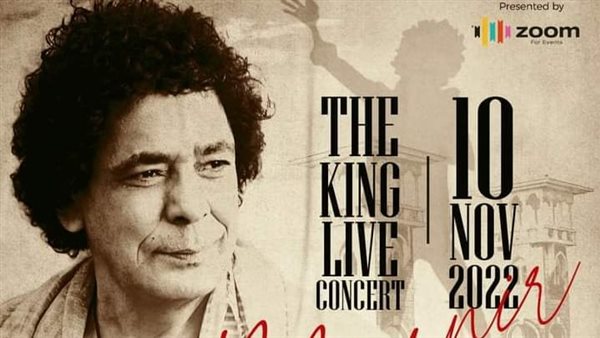 حفل محمد منير في