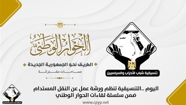  تنسيقية شباب الأحزاب