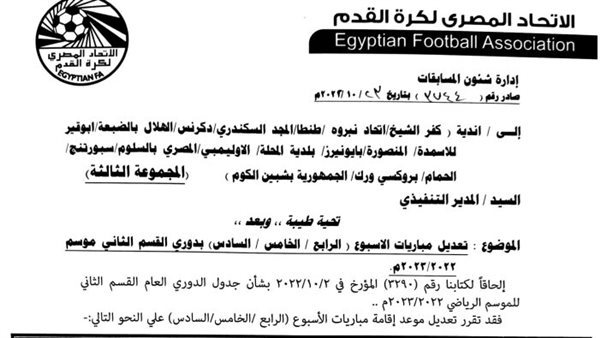 تعديل مباريات مجموعة