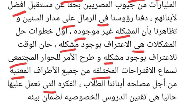 وزير التعليم