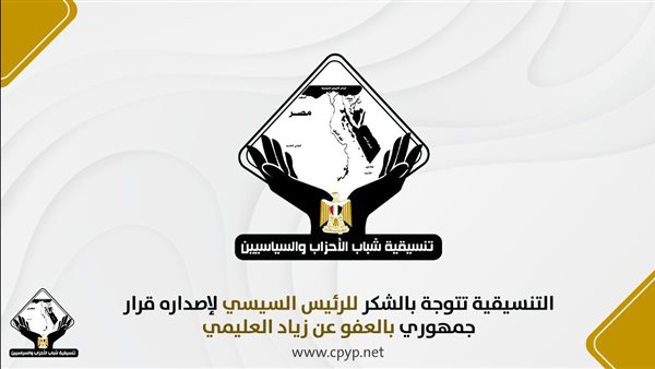 تنسيقية شباب الأحزاب