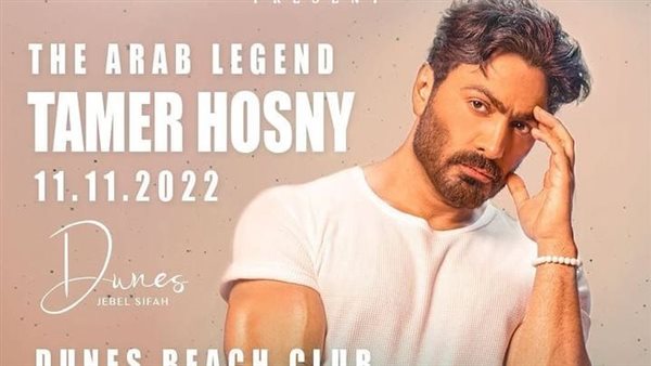 حفل تامر حسني- عمان